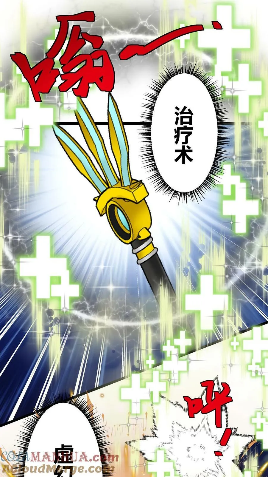 第73话 光明圣瞳 第5页