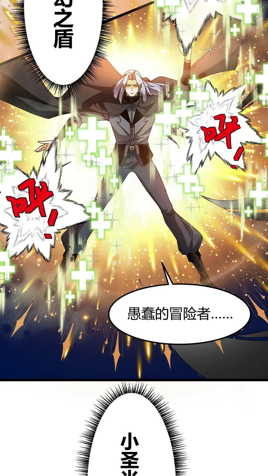 第73话 光明圣瞳 第6页