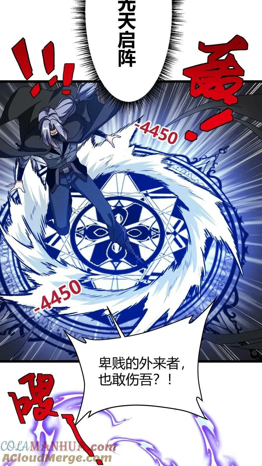 第73话 光明圣瞳 第7页