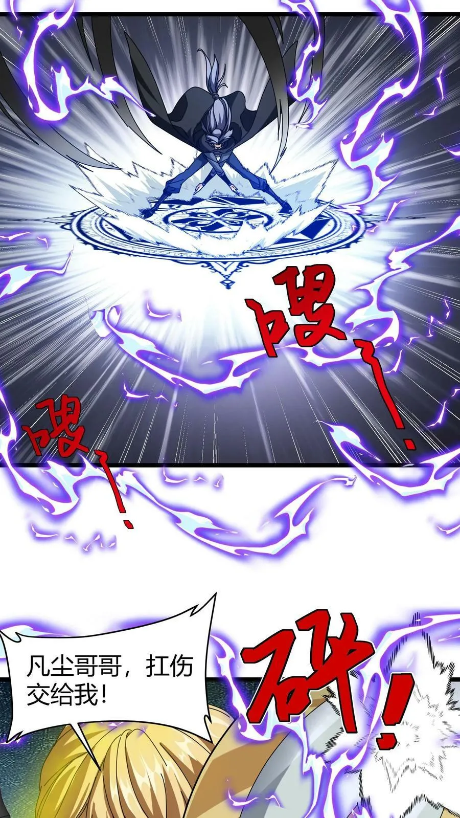 第73话 光明圣瞳 第8页