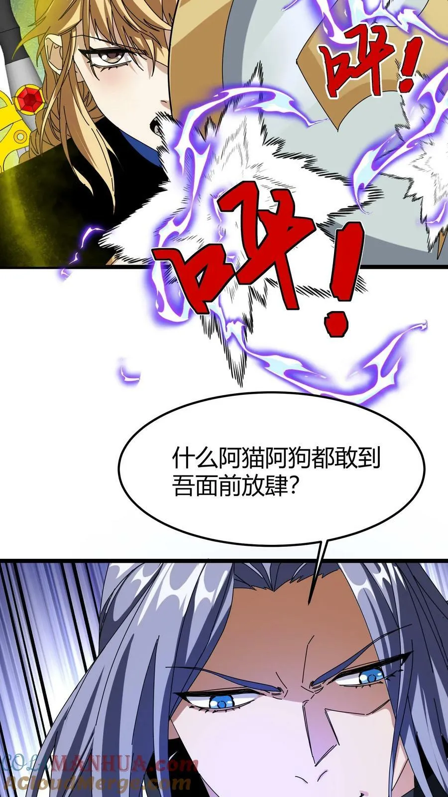 第73话 光明圣瞳 第9页