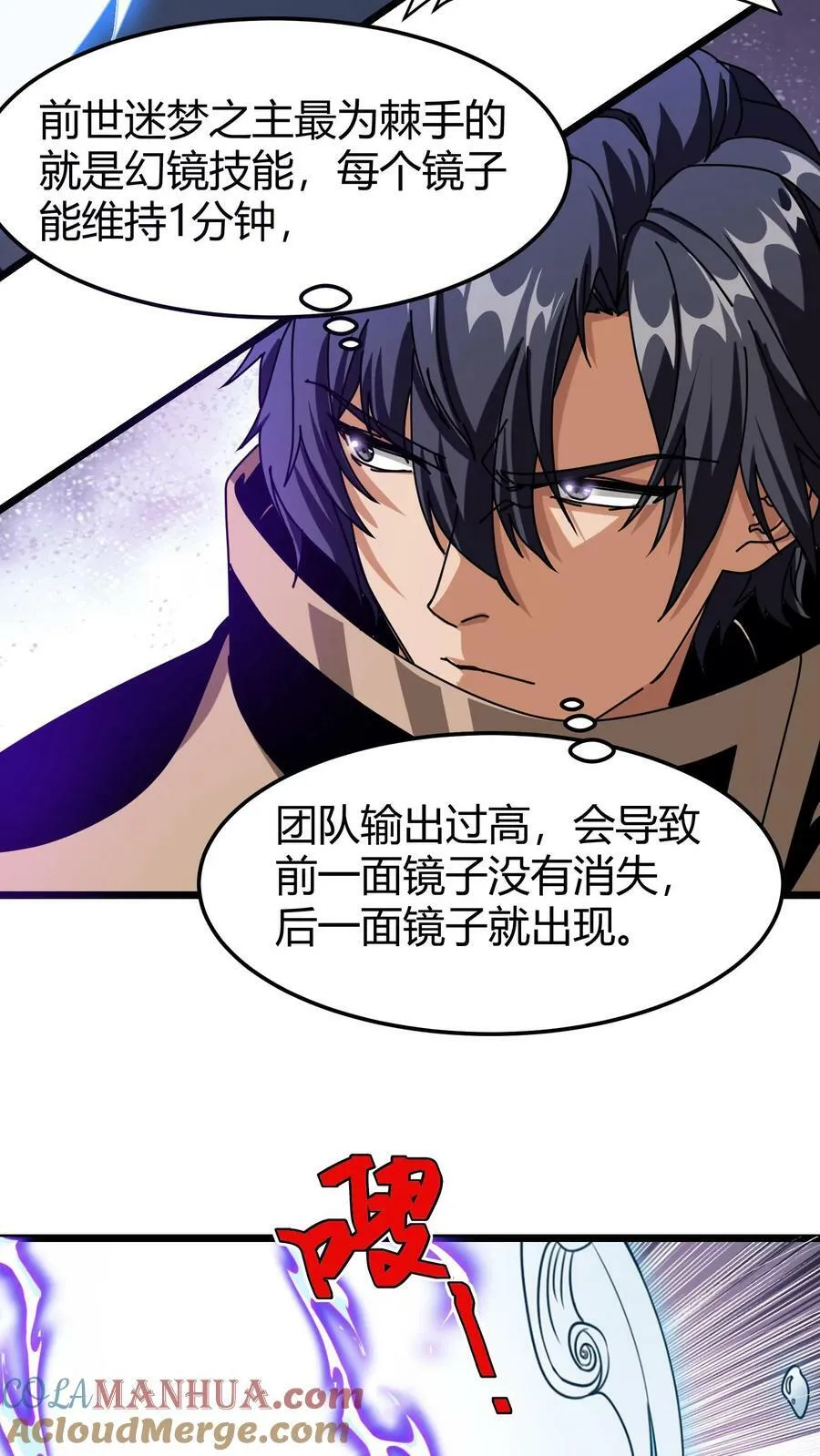 第73话 光明圣瞳 第15页