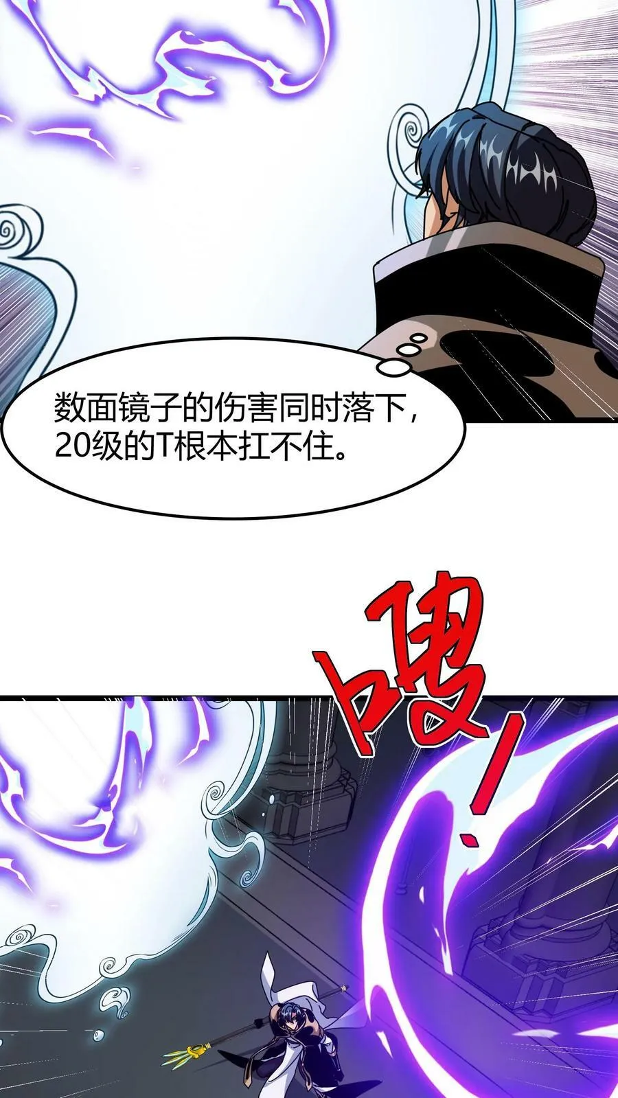 第73话 光明圣瞳 第16页
