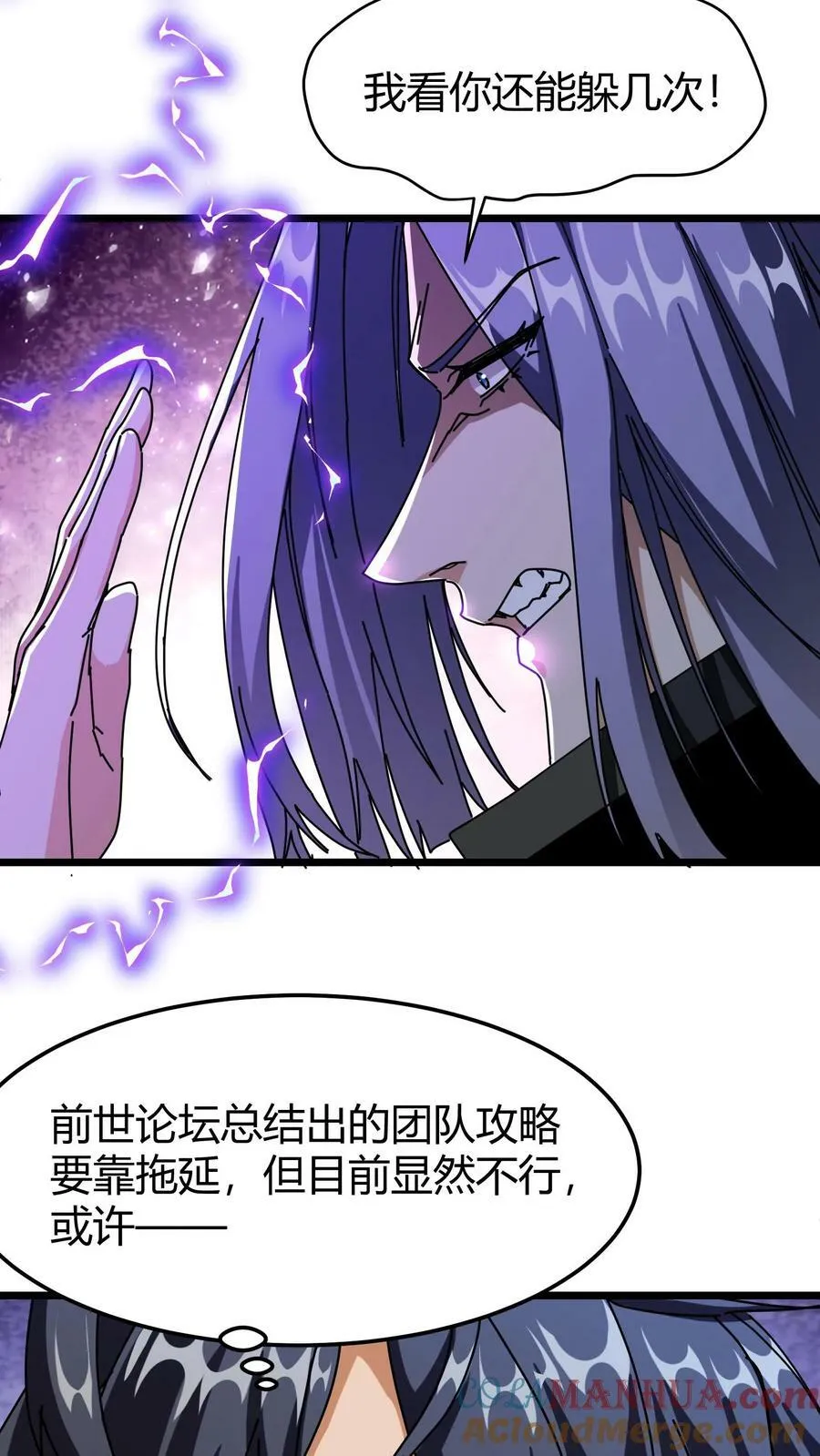 第73话 光明圣瞳 第19页