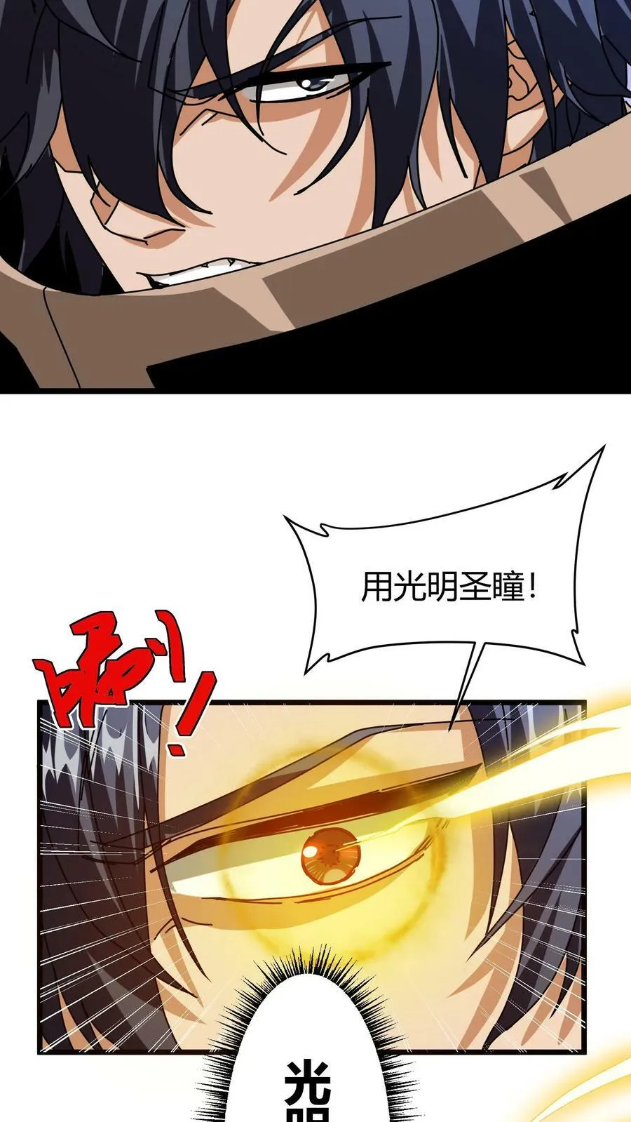 第73话 光明圣瞳 第20页
