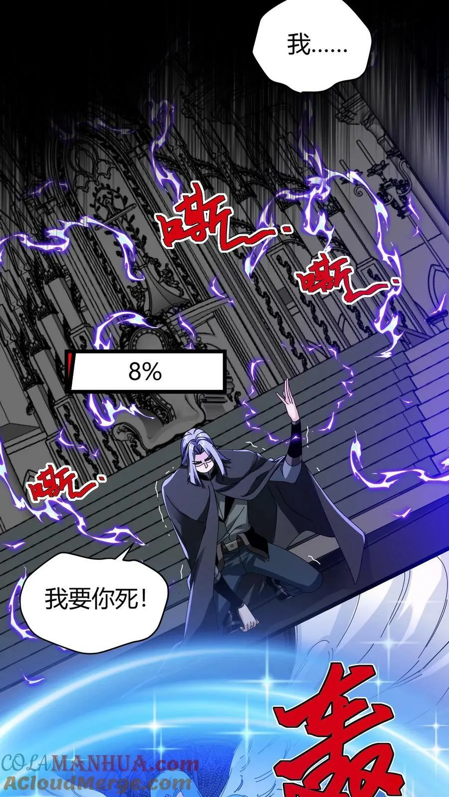第73话 光明圣瞳 第25页