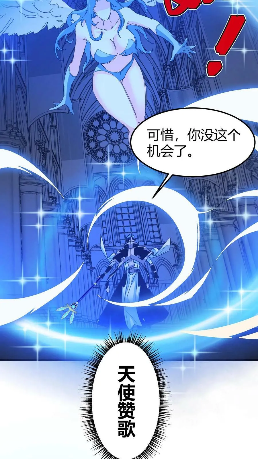 第73话 光明圣瞳 第26页