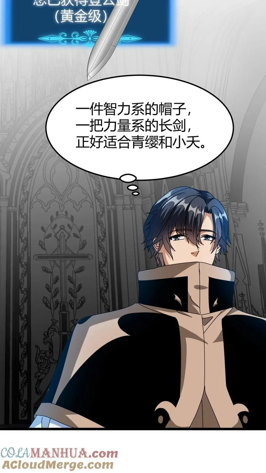 第75话 平等契约 第3页