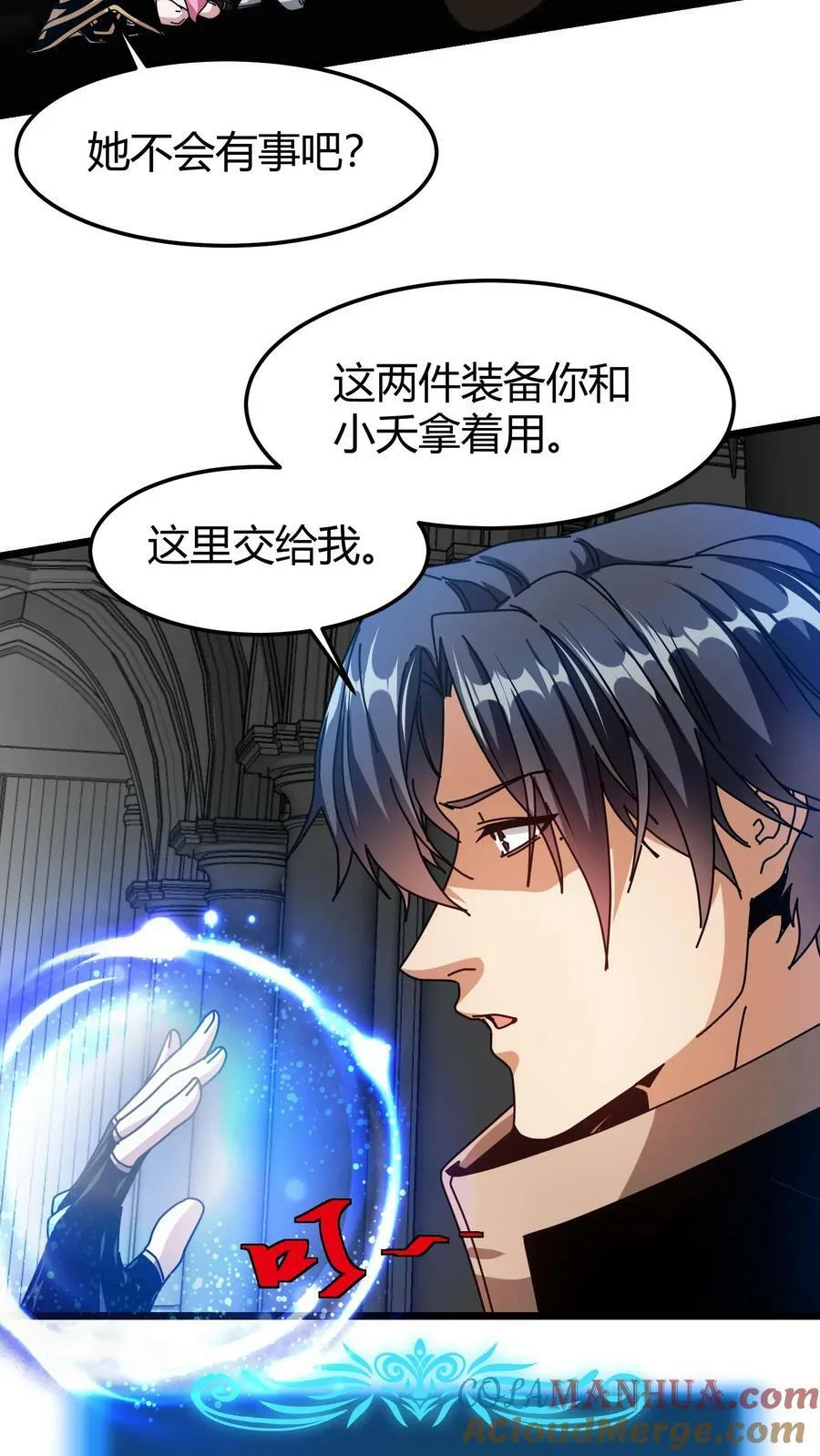 第75话 平等契约 第5页