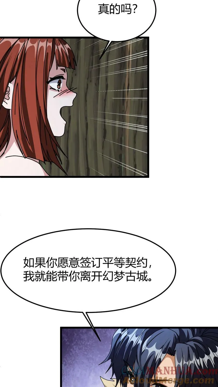 第75话 平等契约 第13页