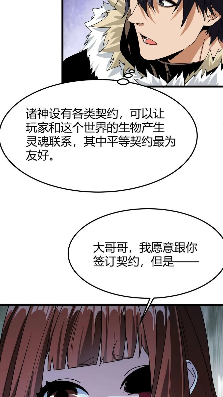 第75话 平等契约 第14页