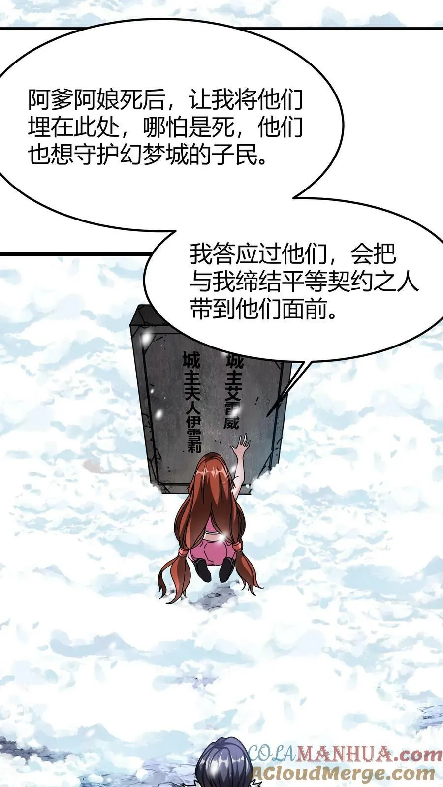 第75话 平等契约 第17页