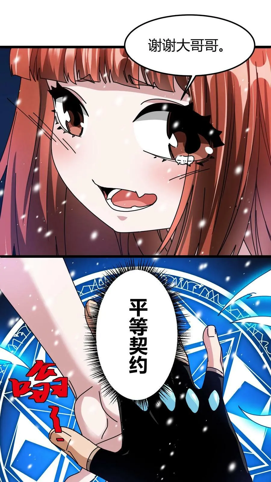 第75话 平等契约 第20页
