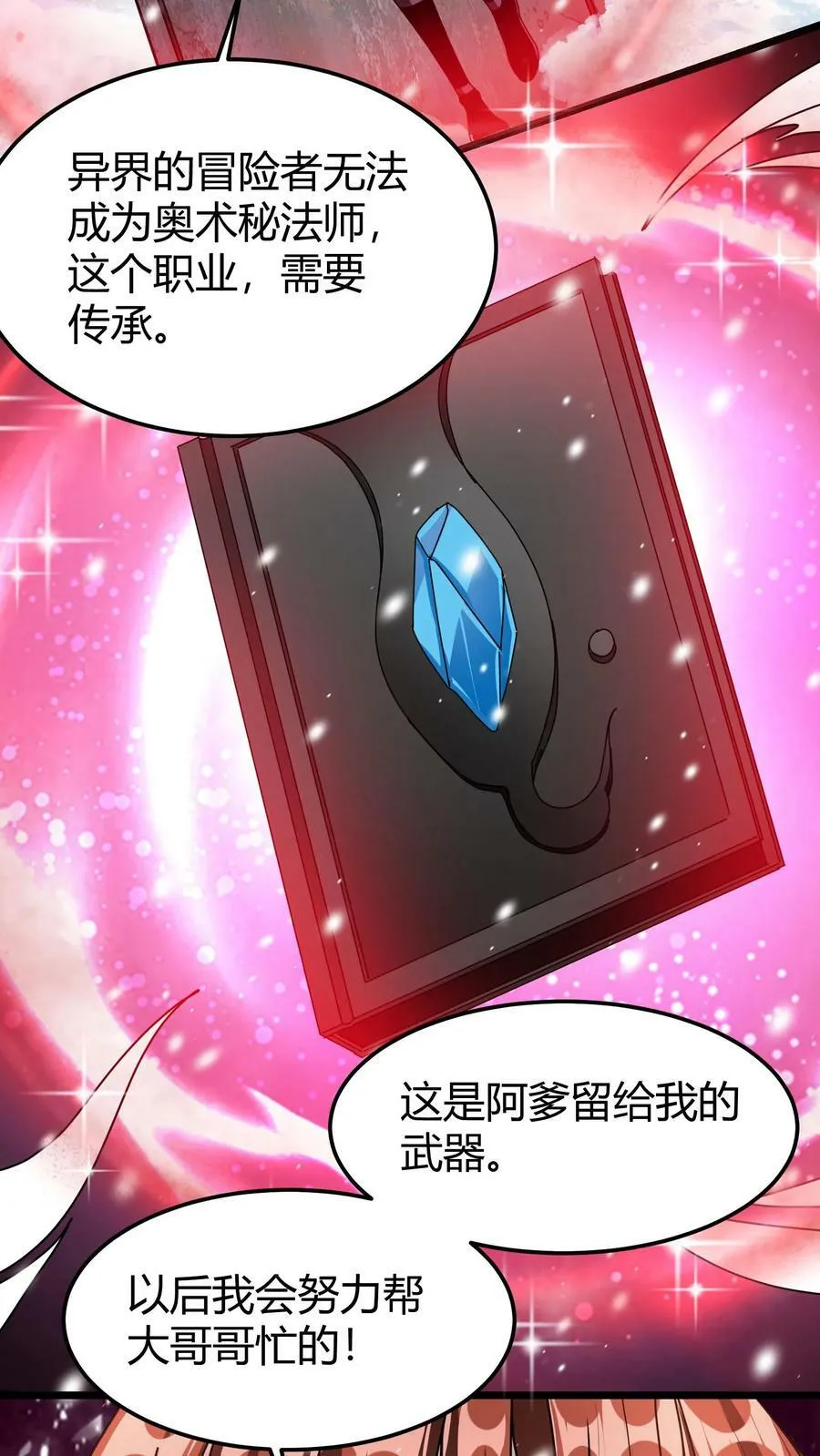 第75话 平等契约 第24页