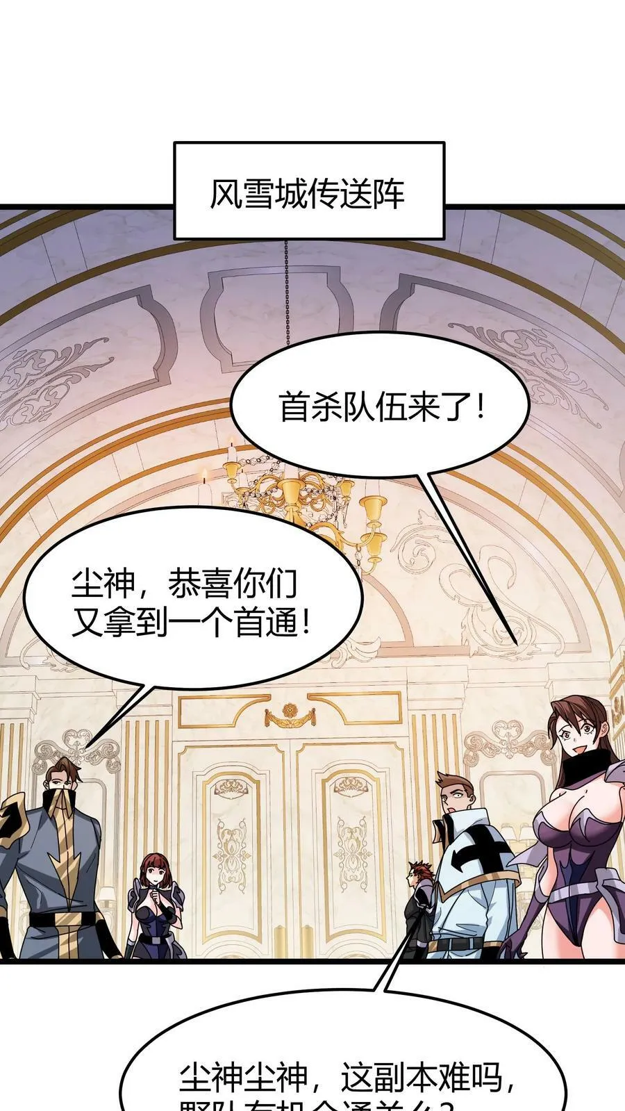 第76话 迎新仪式 第2页