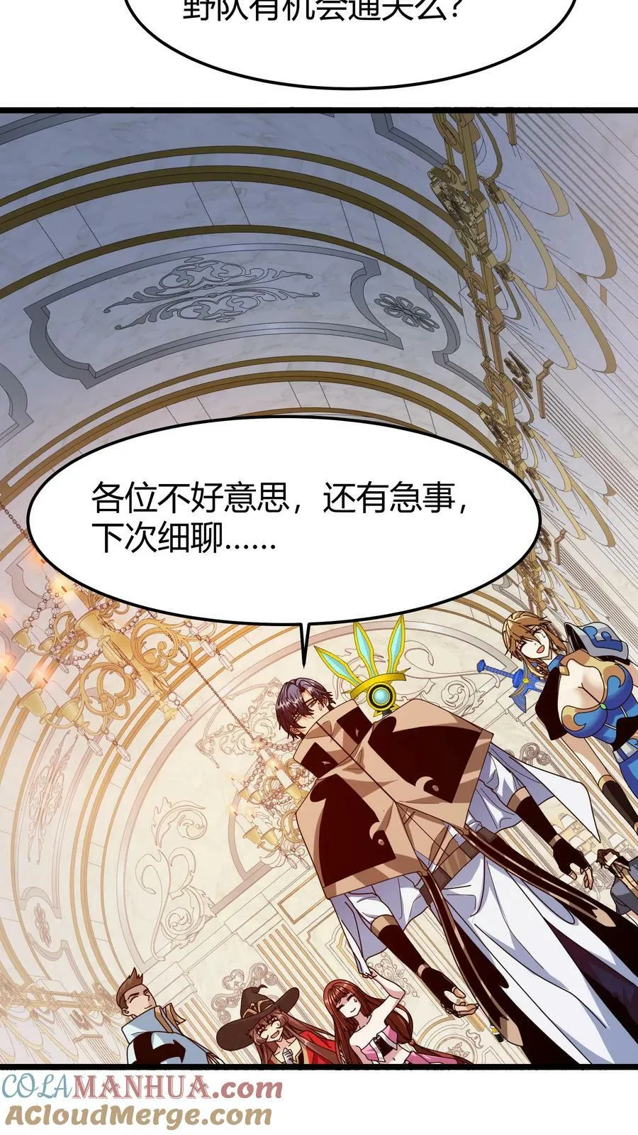 第76话 迎新仪式 第3页