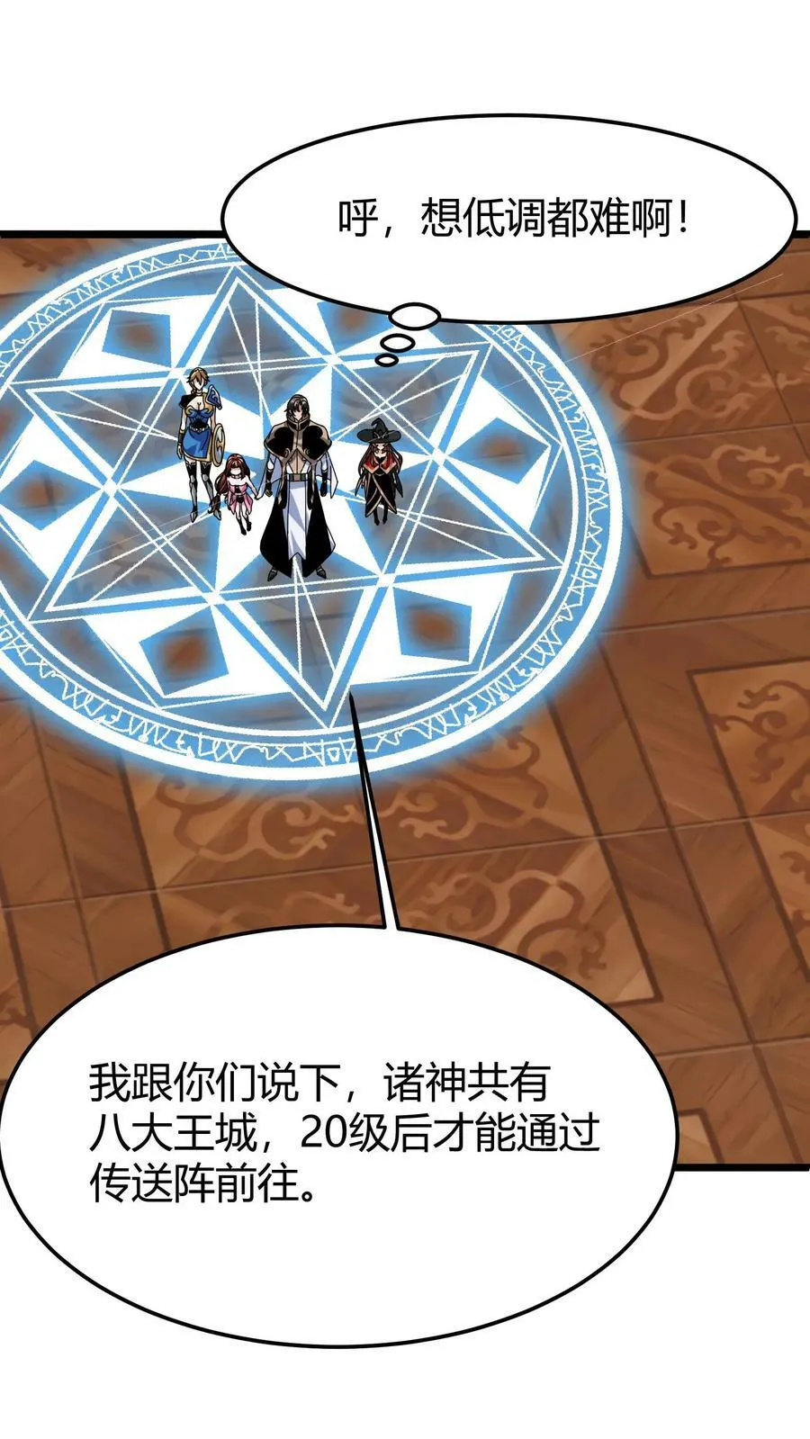 第76话 迎新仪式 第4页
