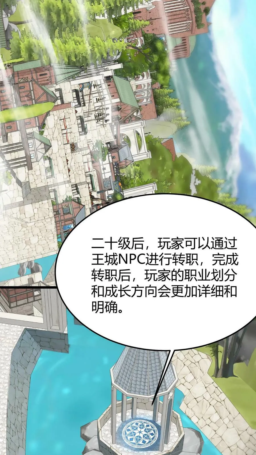 第76话 迎新仪式 第6页