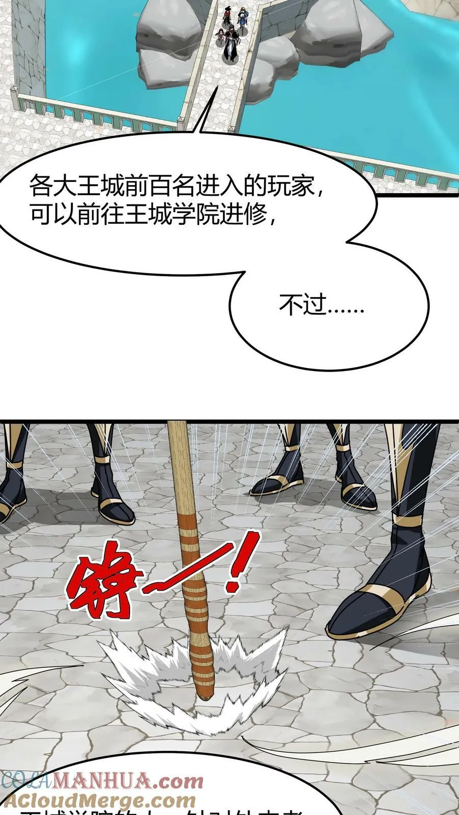 第76话 迎新仪式 第7页