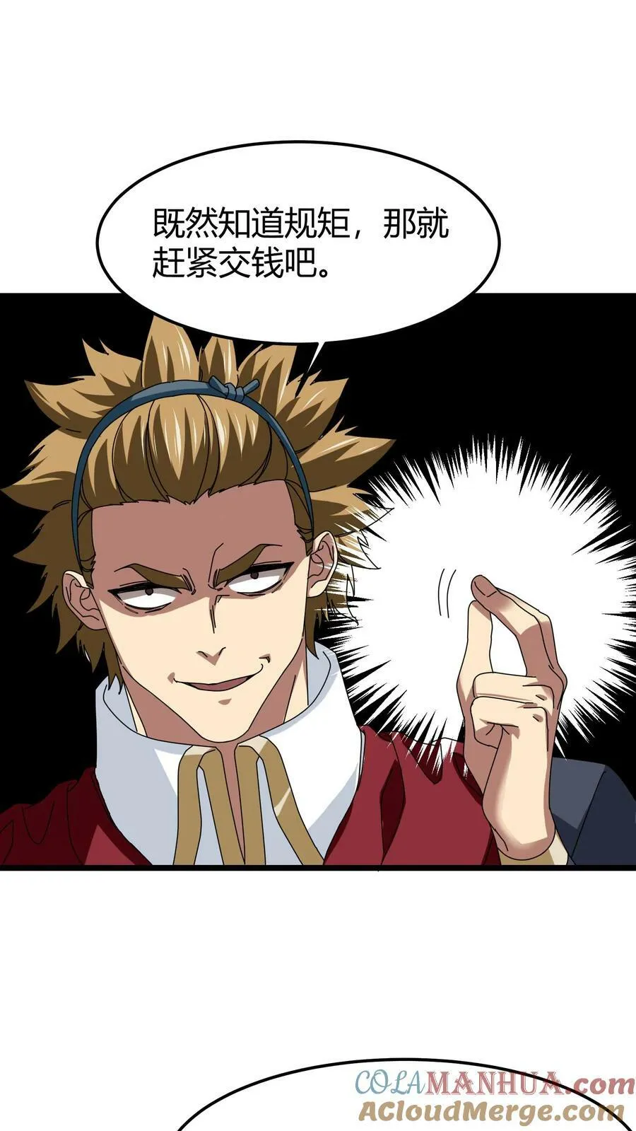 第76话 迎新仪式 第9页