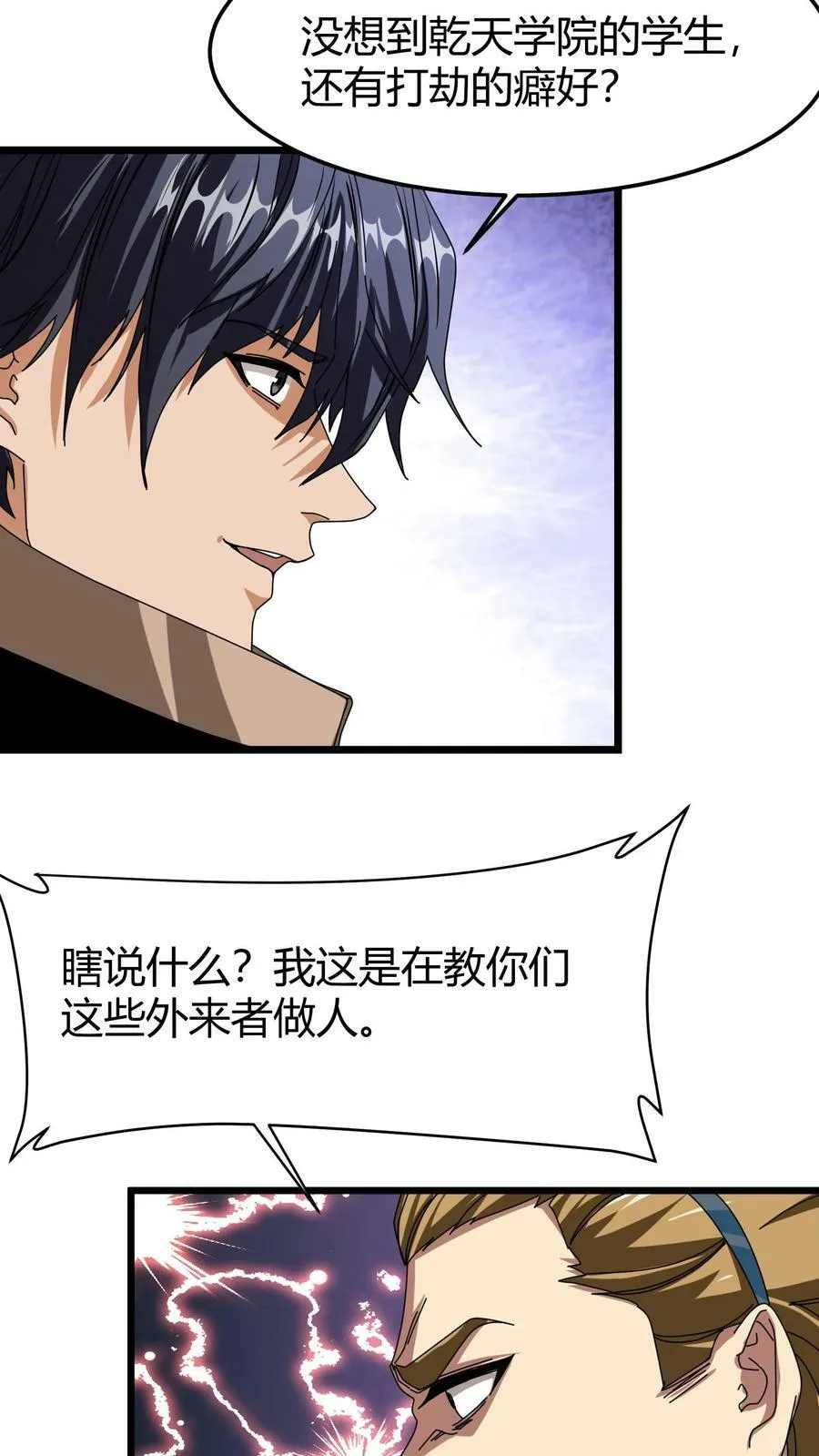 第76话 迎新仪式 第10页