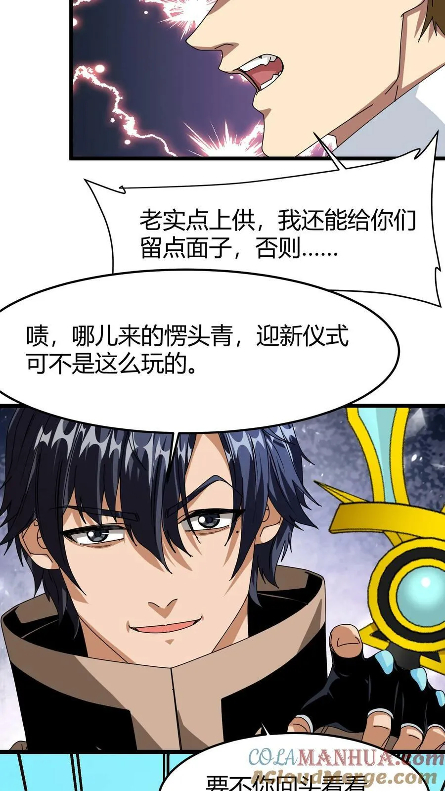 第76话 迎新仪式 第11页