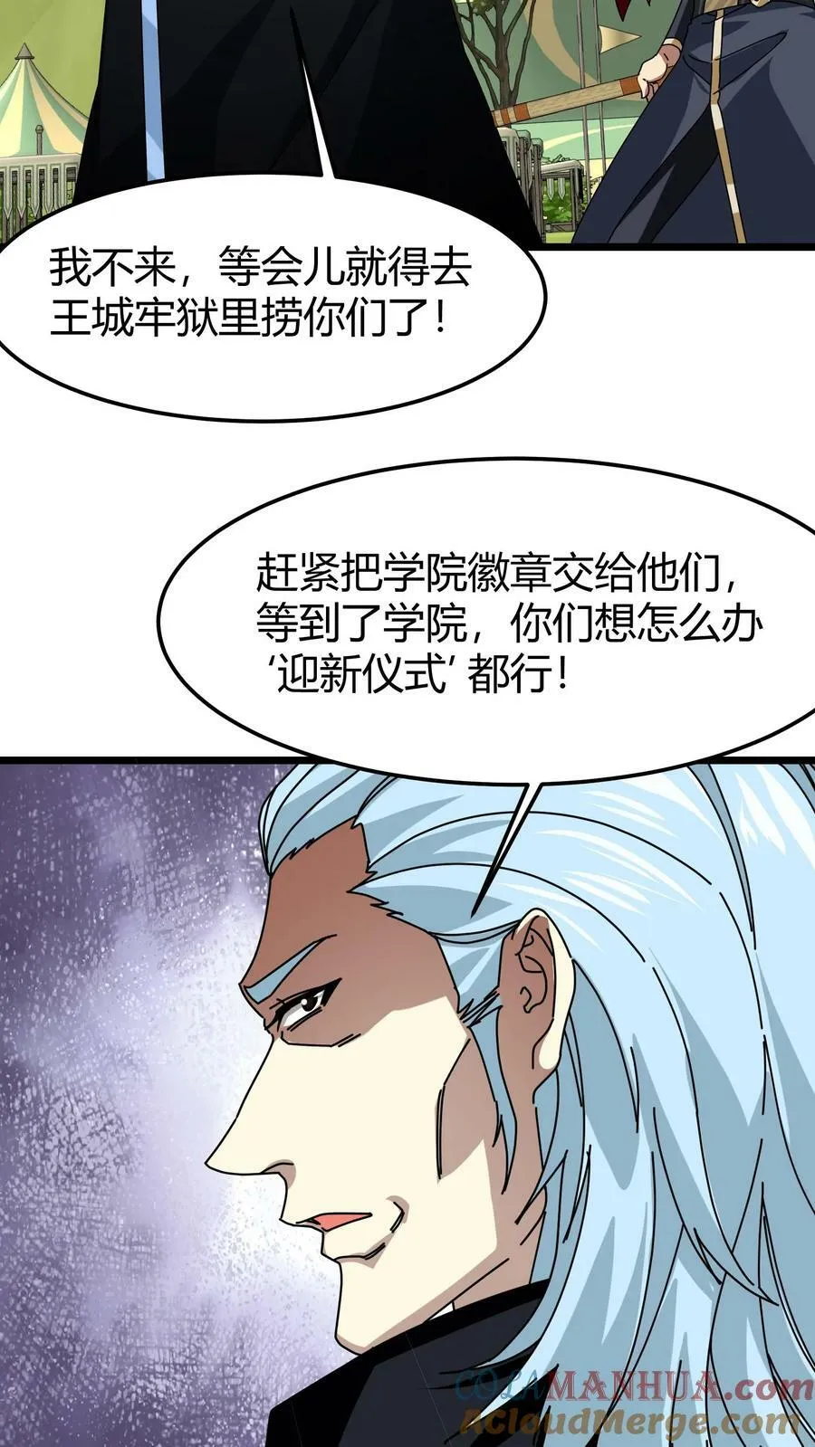 第76话 迎新仪式 第13页