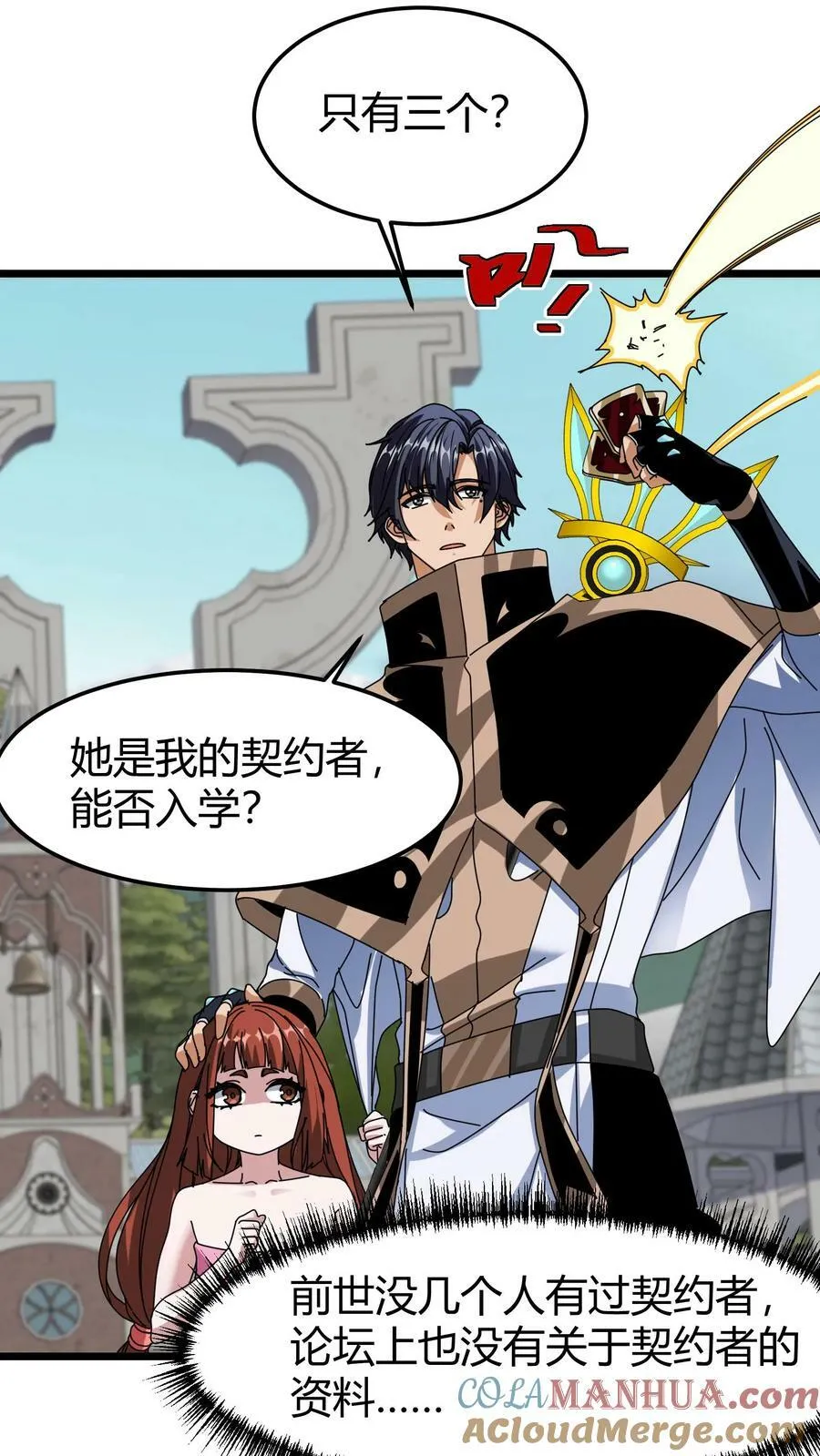 第76话 迎新仪式 第15页