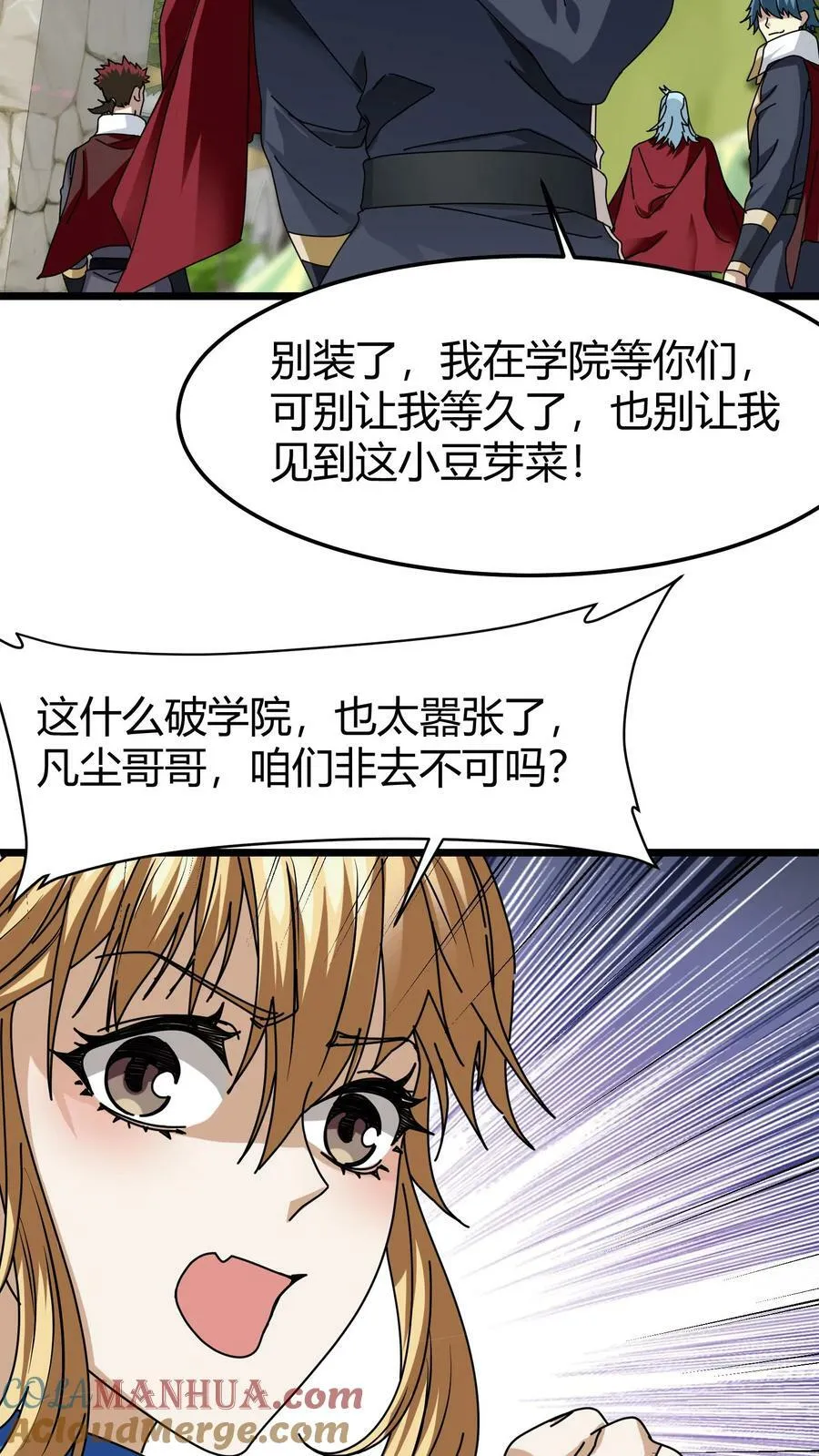 第76话 迎新仪式 第19页