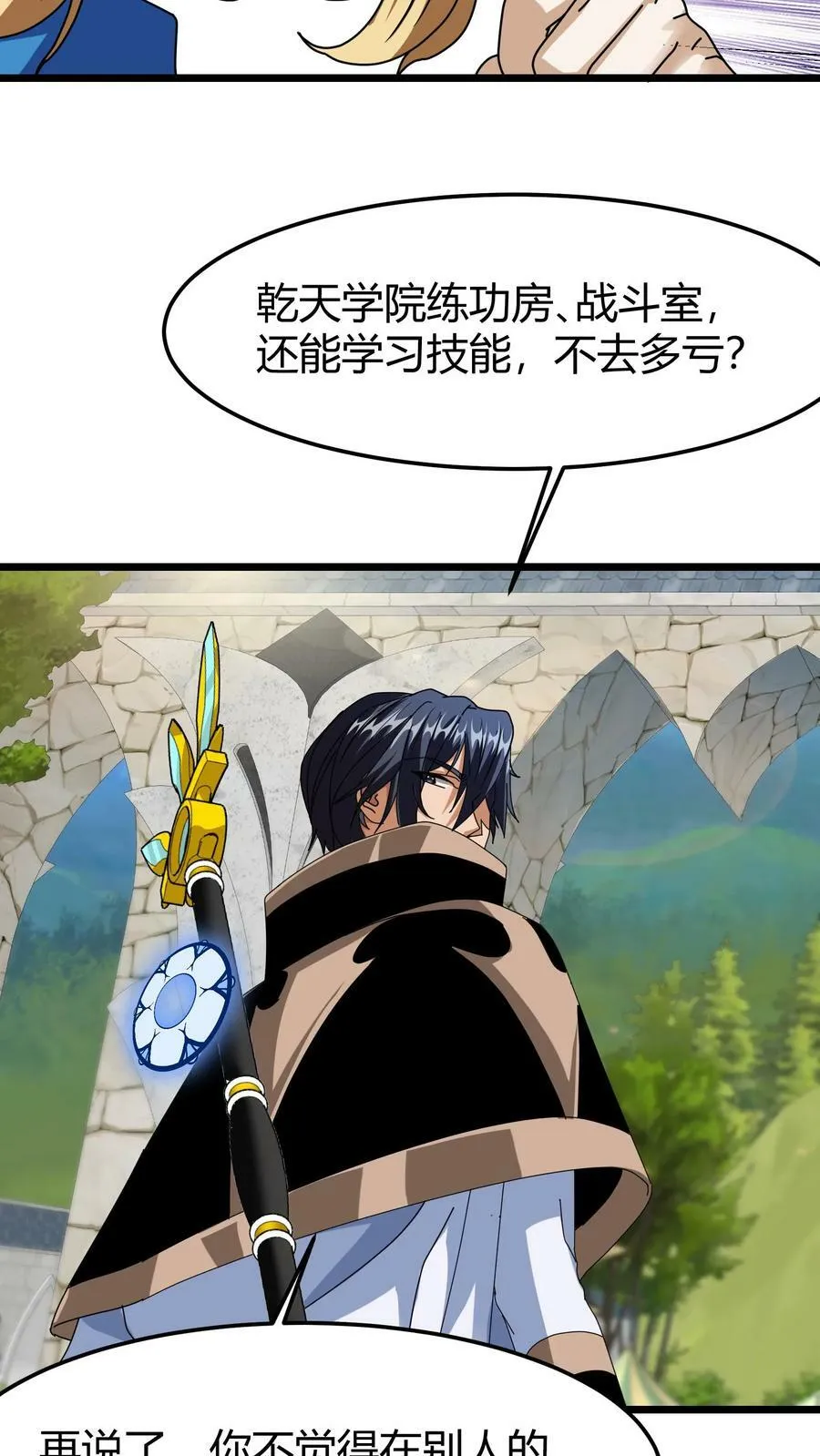 第76话 迎新仪式 第20页