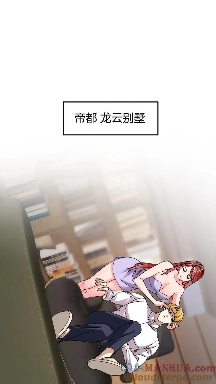 第76话 迎新仪式 第23页
