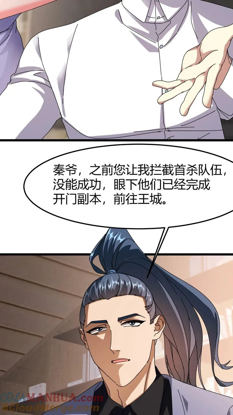 第76话 迎新仪式 第25页