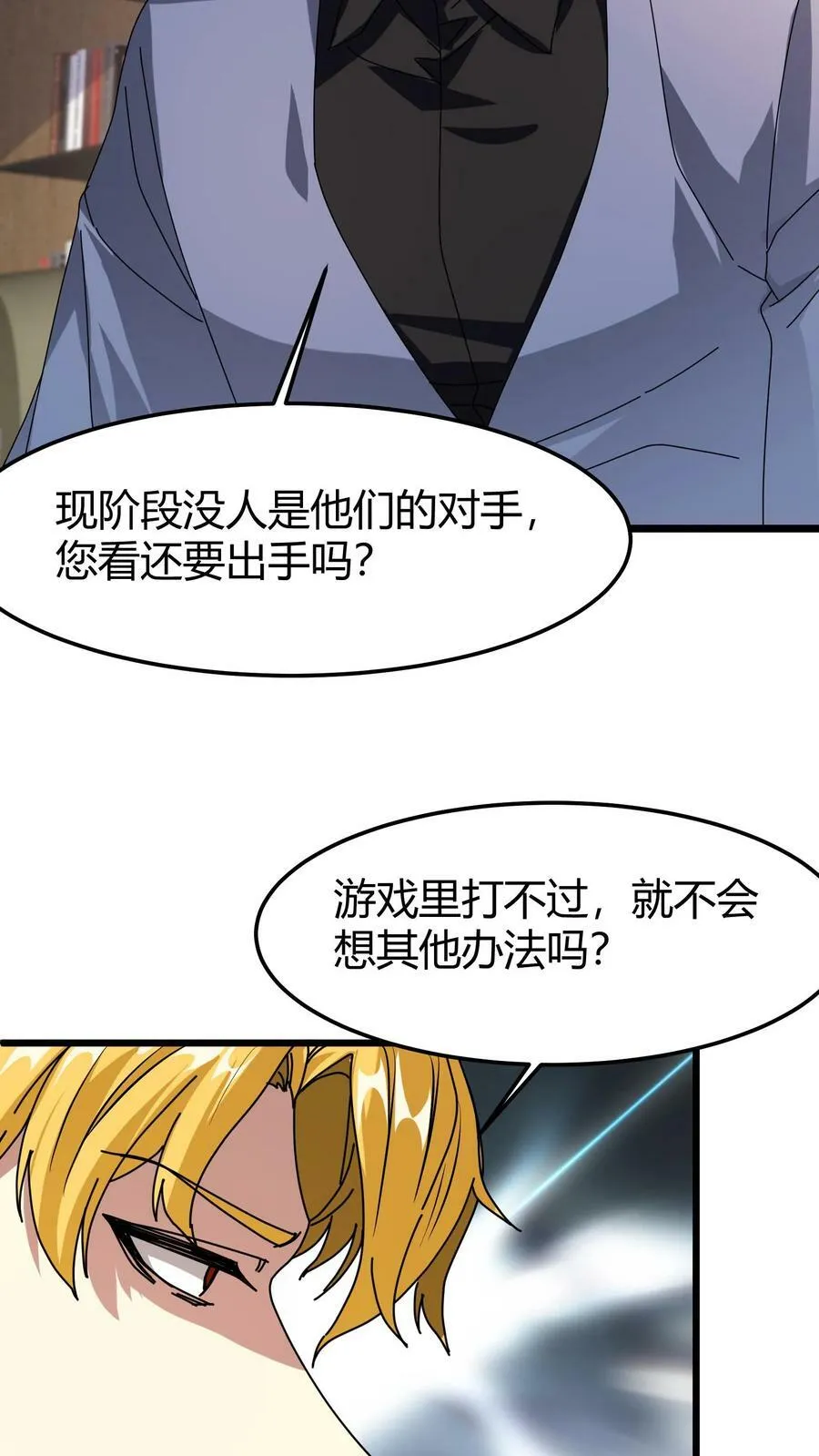 第76话 迎新仪式 第26页