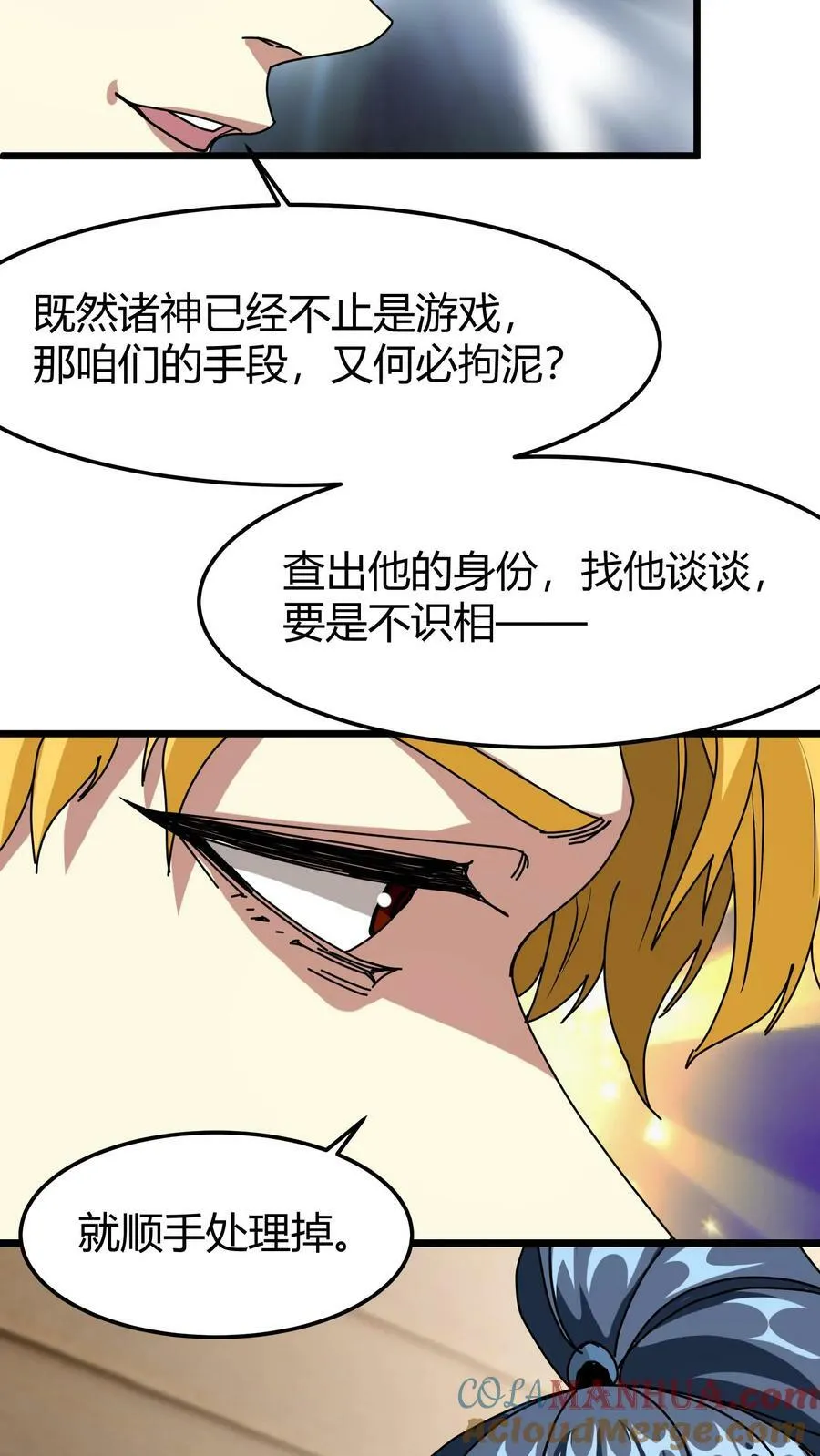 第76话 迎新仪式 第27页