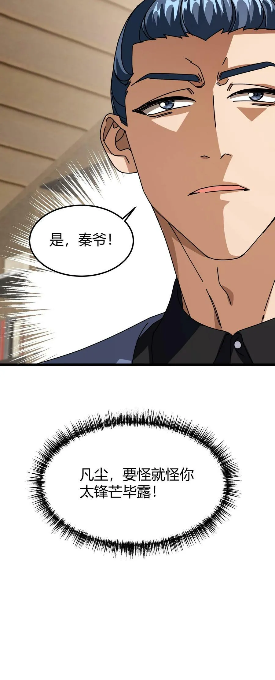 第76话 迎新仪式 第28页