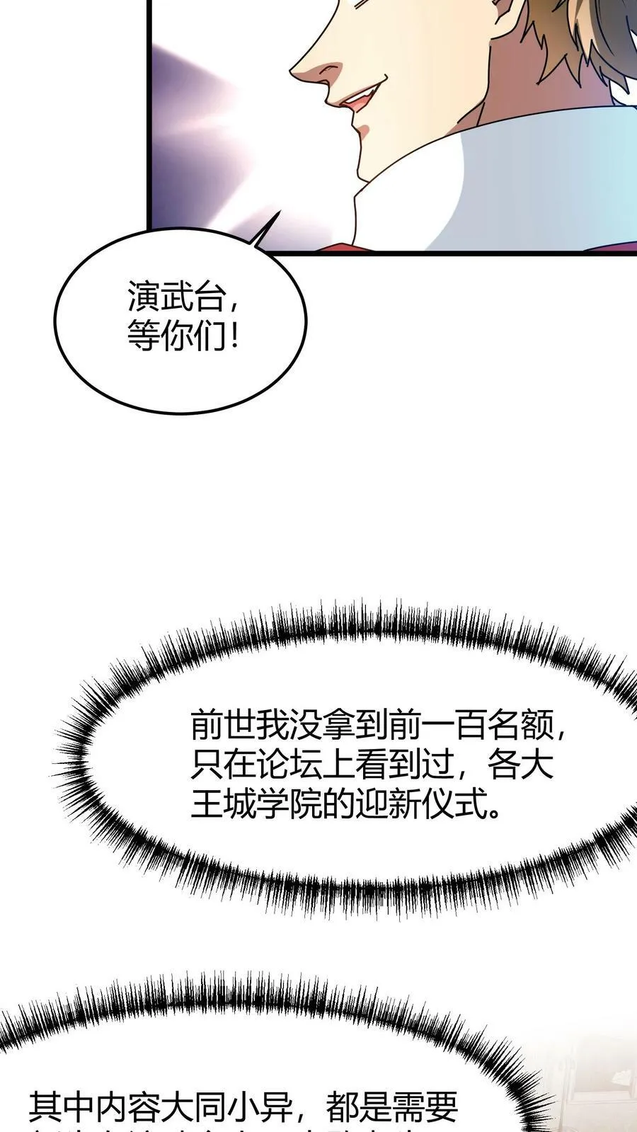 第77话 打你们，我一人足矣 第22页