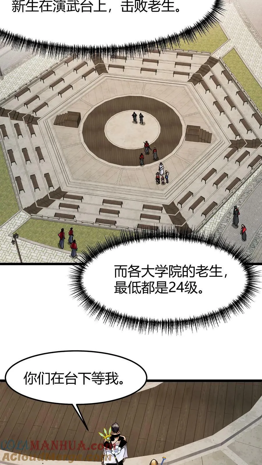 第77话 打你们，我一人足矣 第23页