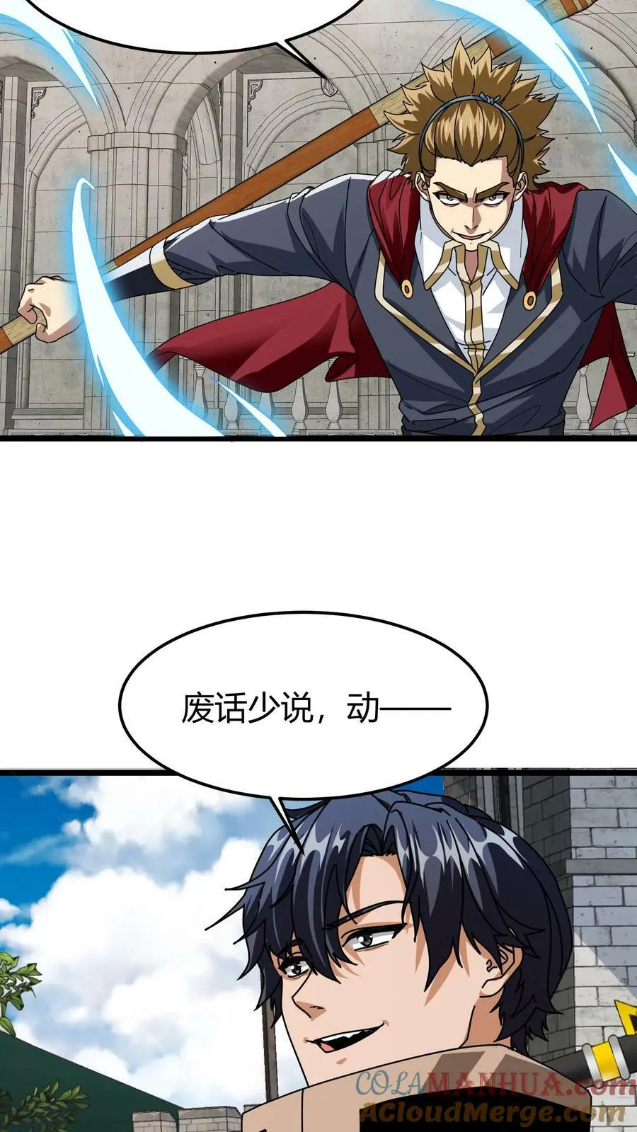 第78话 北冥院长 第3页