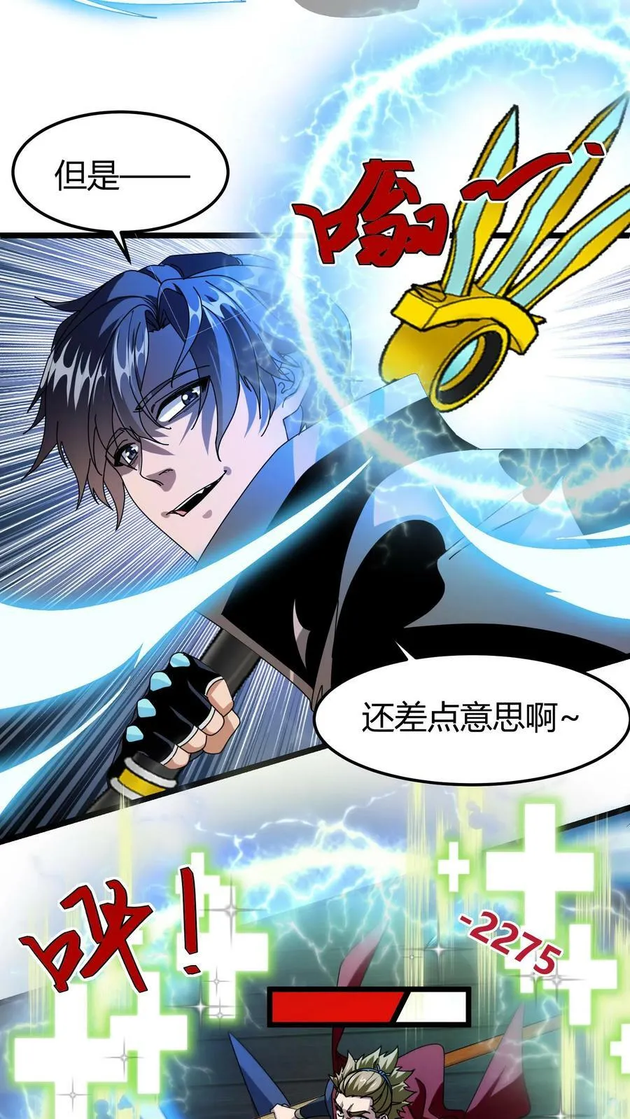 第78话 北冥院长 第6页