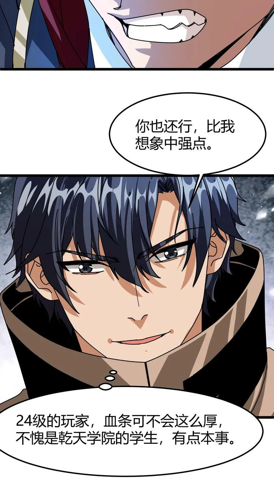 第78话 北冥院长 第8页