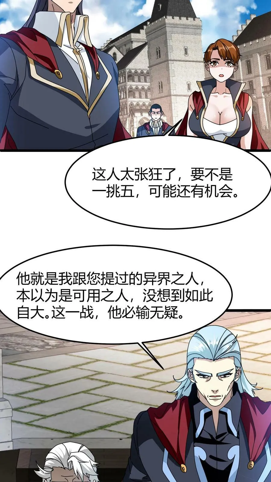 第78话 北冥院长 第12页