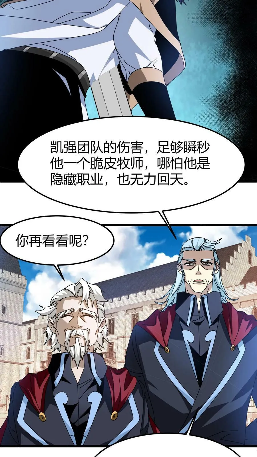第78话 北冥院长 第14页