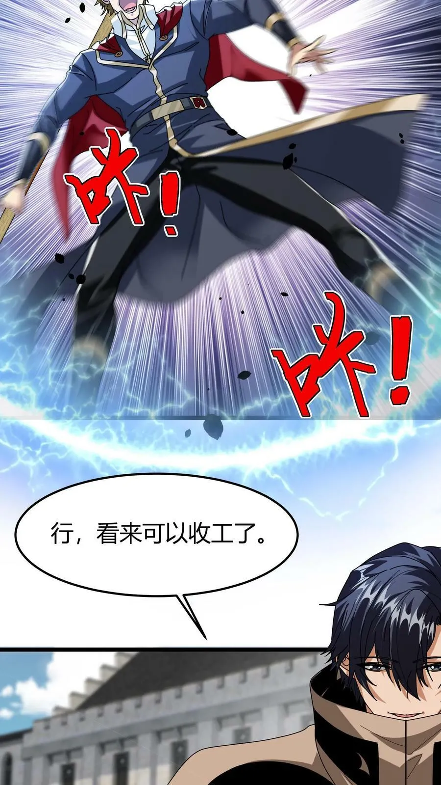 第78话 北冥院长 第18页
