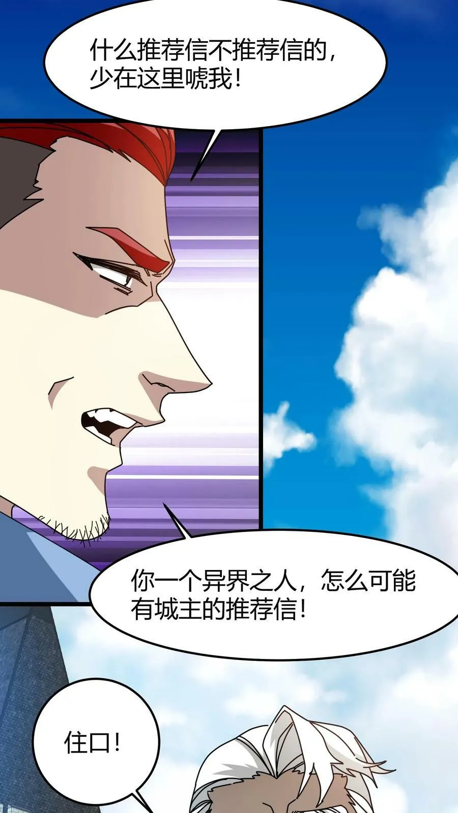 第78话 北冥院长 第24页