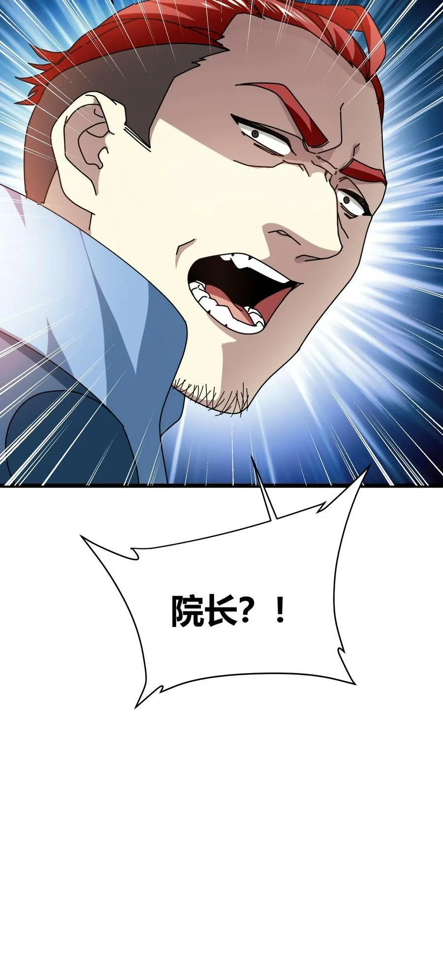 第78话 北冥院长 第26页