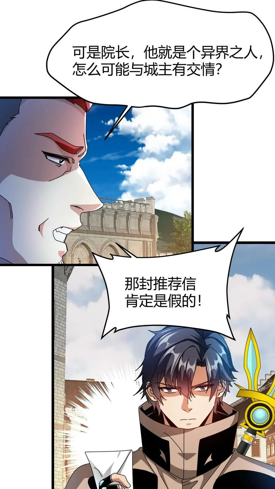 第79话 光明教廷 第4页