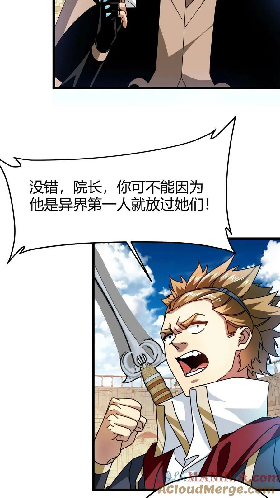 第79话 光明教廷 第5页