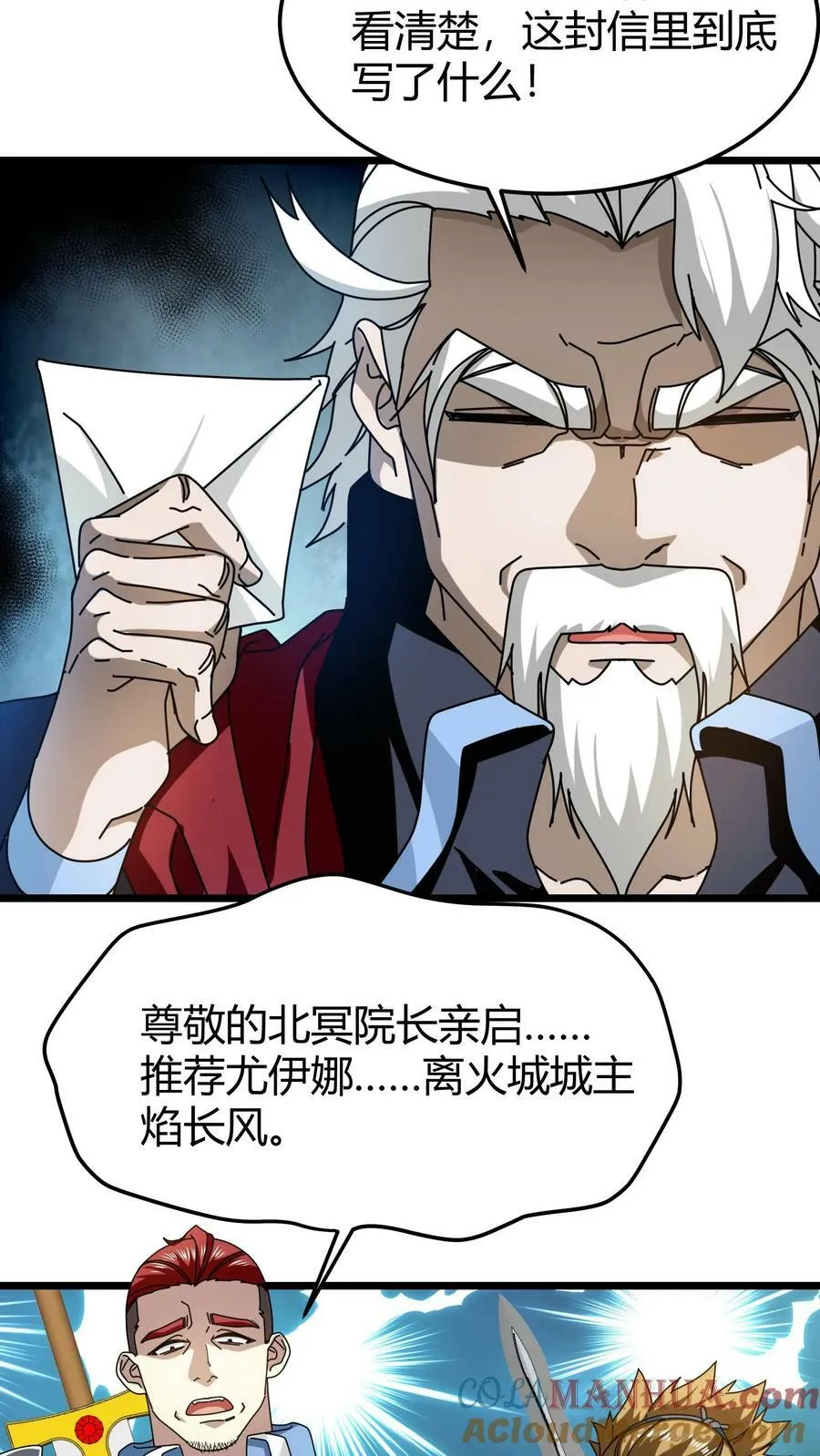 第79话 光明教廷 第7页
