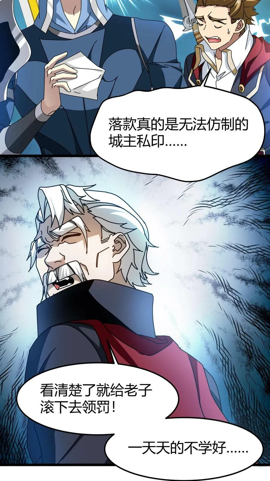 第79话 光明教廷 第8页