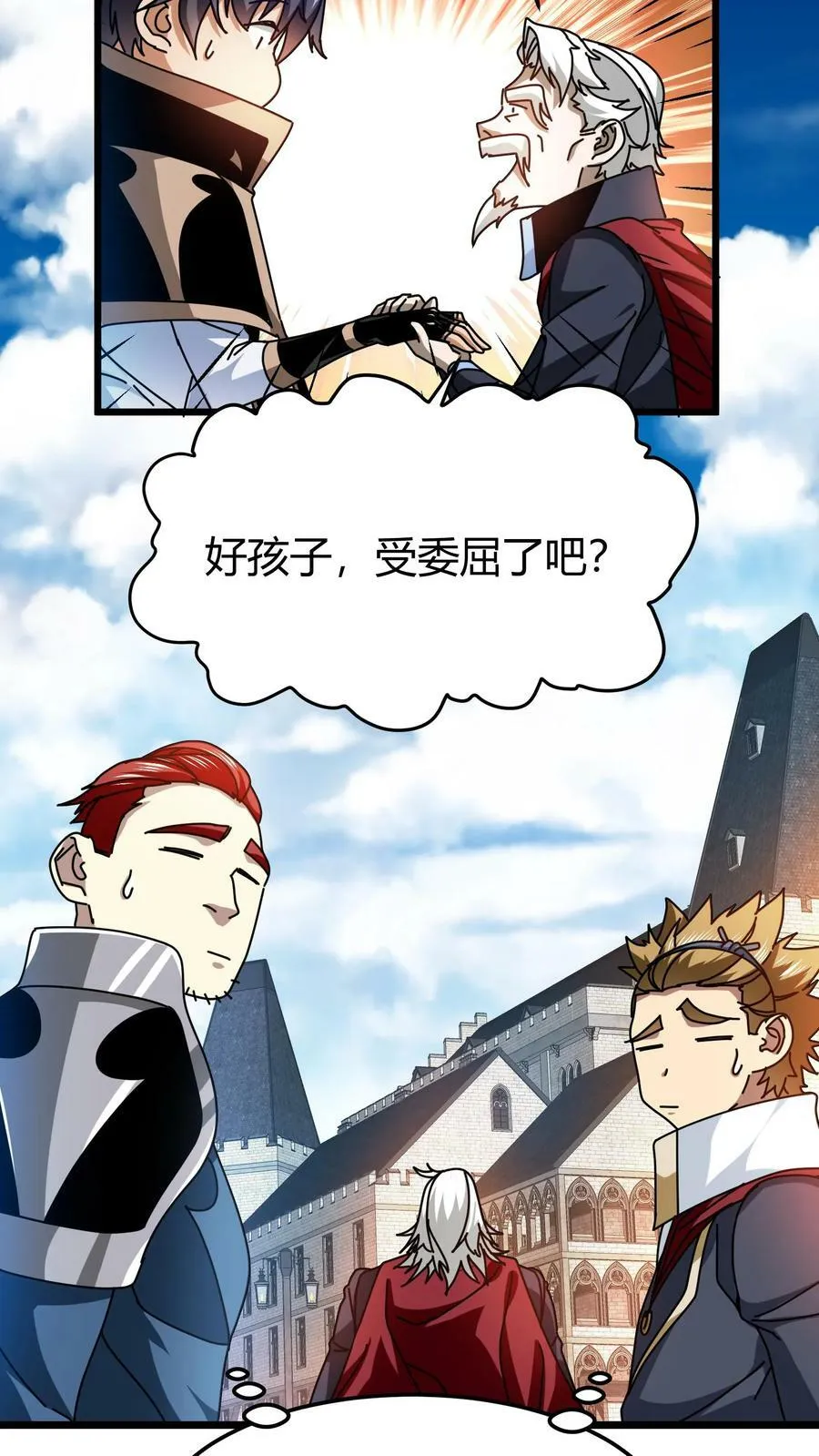 第79话 光明教廷 第10页